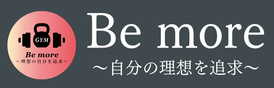 パーソナルジム Be more 荏原町馬込店